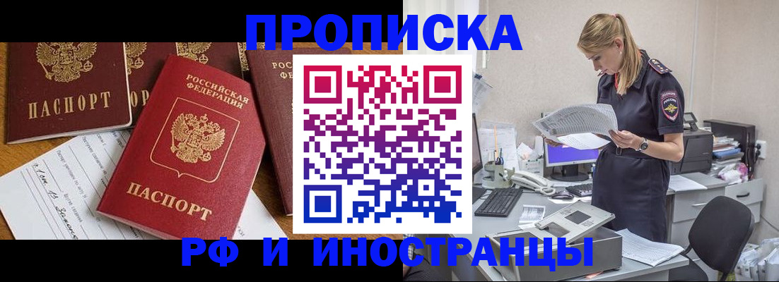 прописка в Ивантеевке