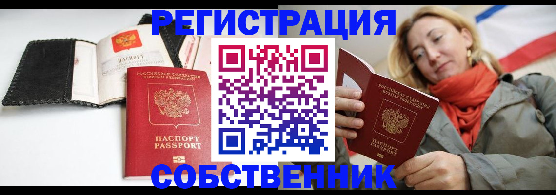 временная регистрация для всех в Ивантеевке