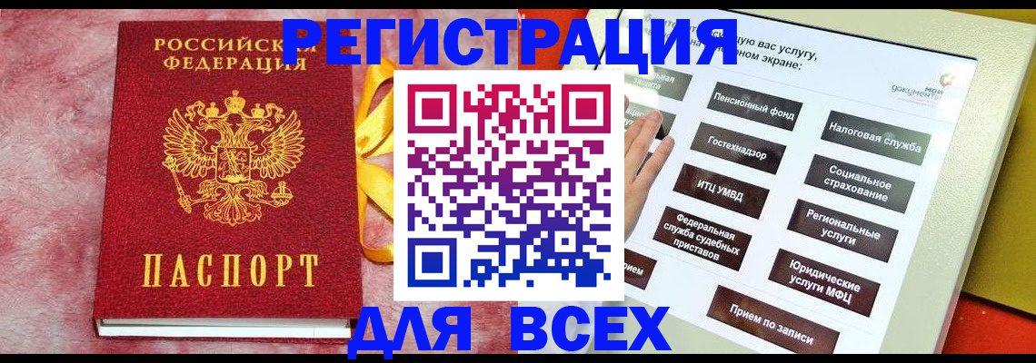 регистрация в Ивантеевке
