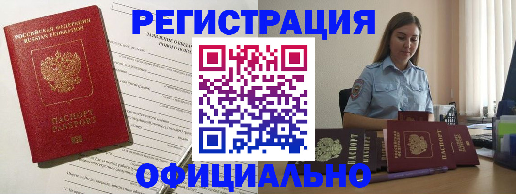 временная регистрация в Ивантеевке